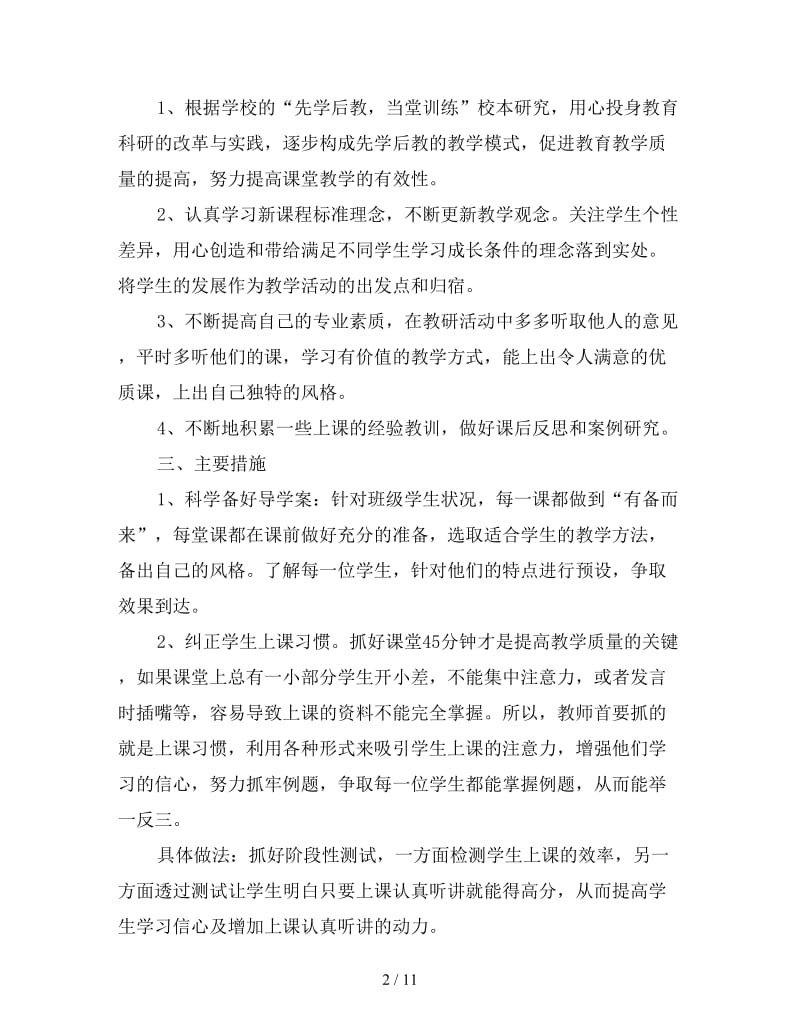 教师三年个人发展规划书范本.doc_第2页