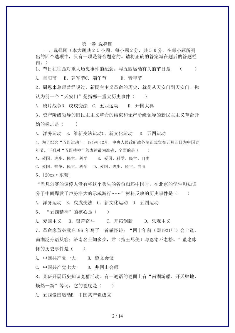 中考历史一轮复习八上第三单元新民主主义革命的兴起练习新人教版.doc_第2页