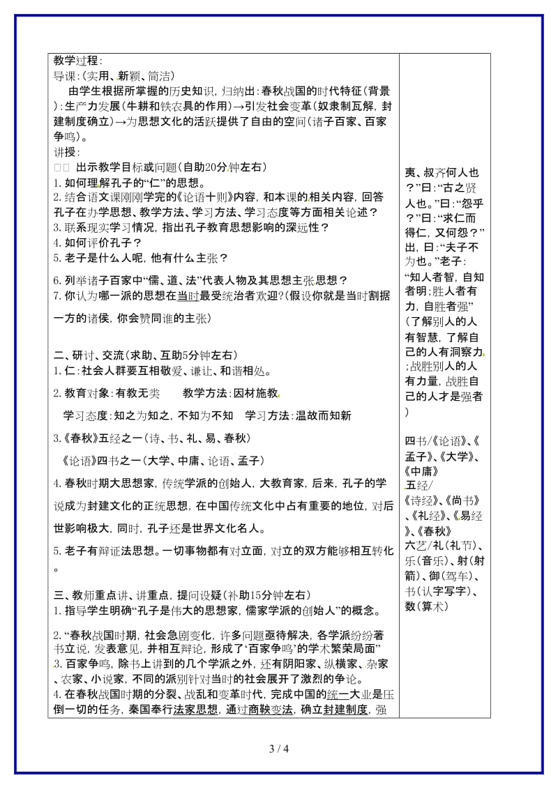 七年级历史上册第9课中华文化的勃兴（二）教学案新人教版.doc_第3页