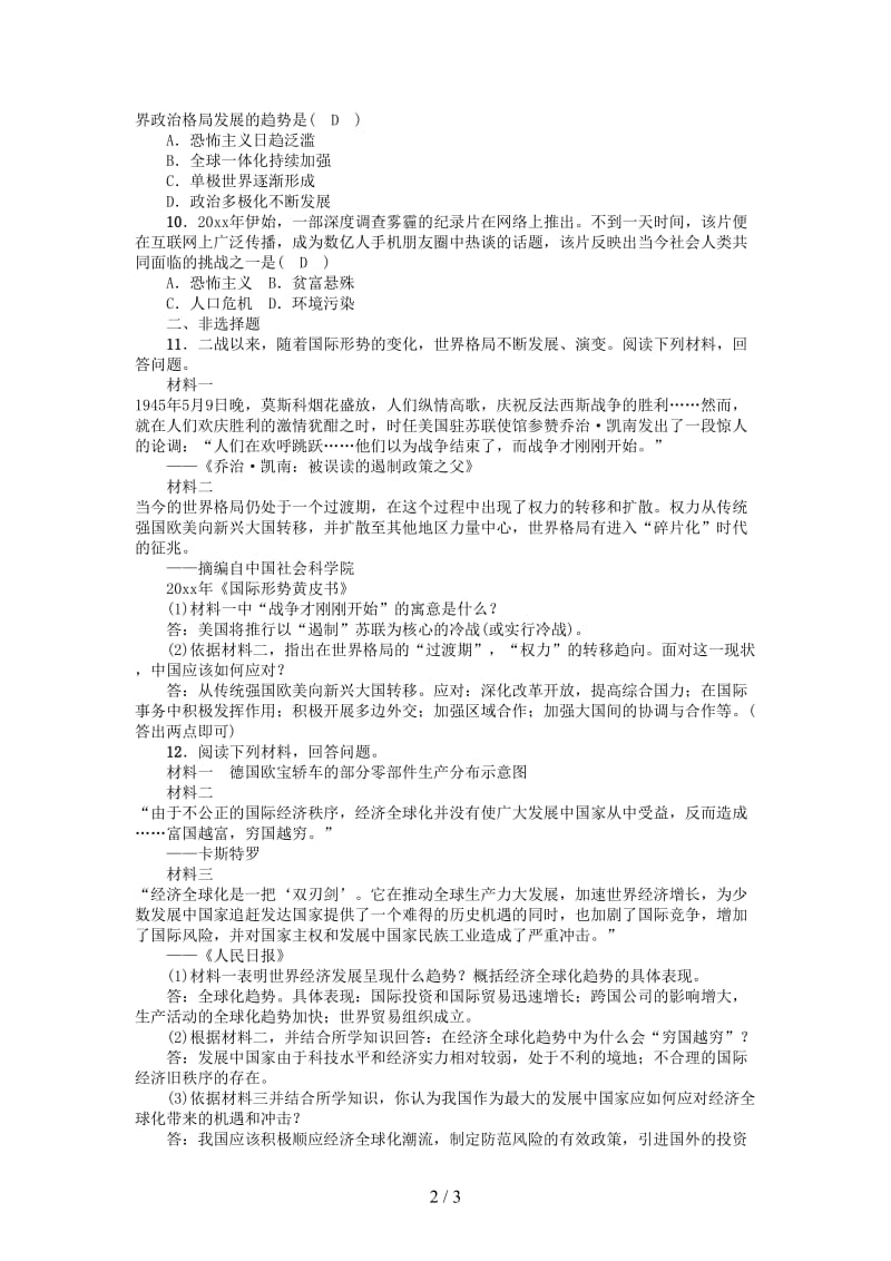 中考历史总复习第一编教材知识速查篇模块四世界现代史第23讲战后世界格局的演变练习.doc_第2页