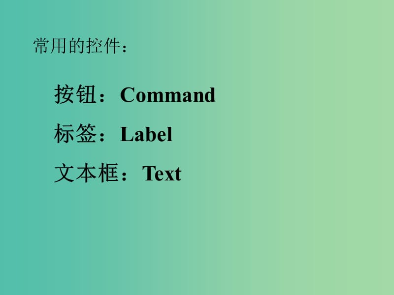 高中信息技术 程序的顺序结构课件 粤教版选修1.ppt_第2页