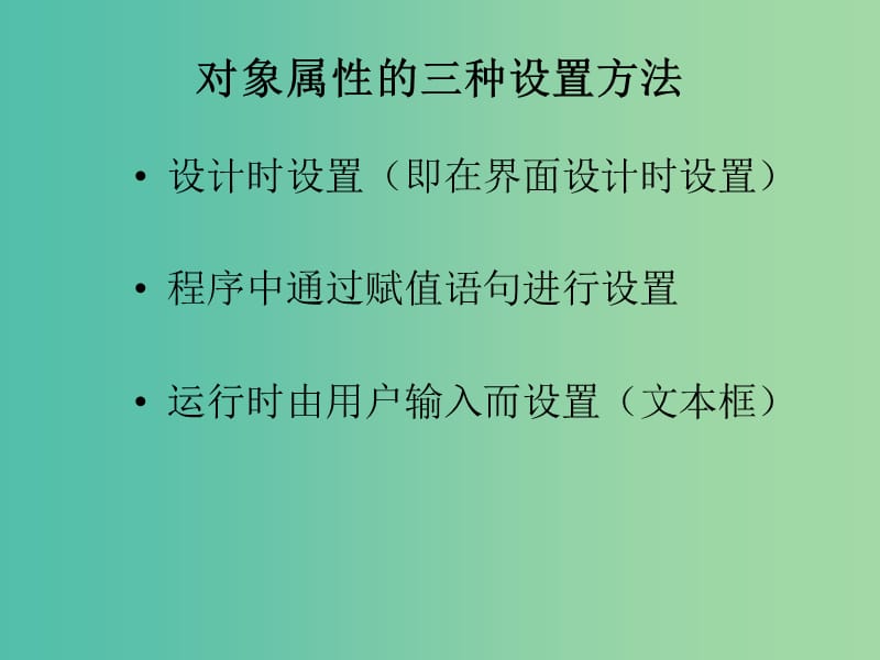 高中信息技术 程序的顺序结构课件 粤教版选修1.ppt_第3页