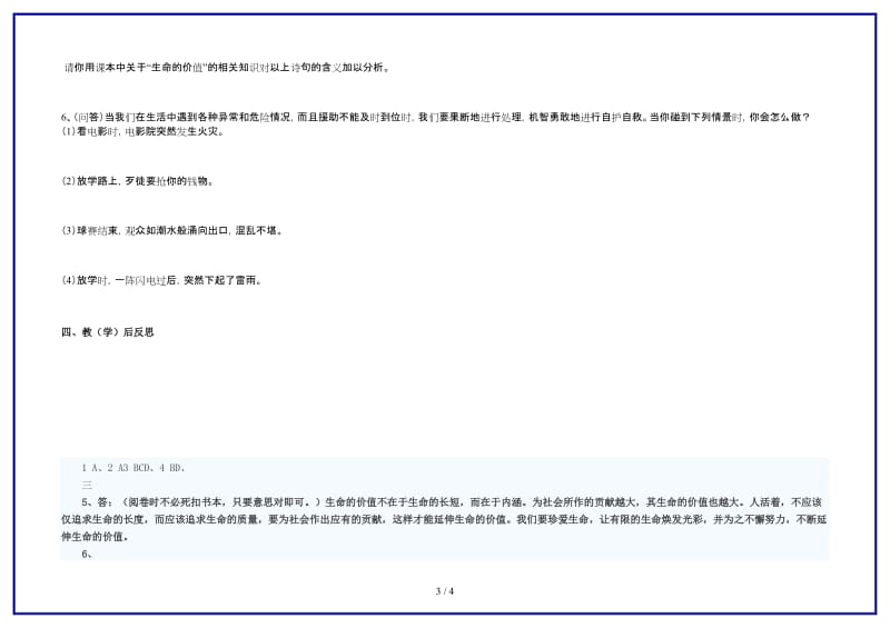 七年级政治上册第三课第三框让生命之花绽放导学案人教新课标版(1).doc_第3页