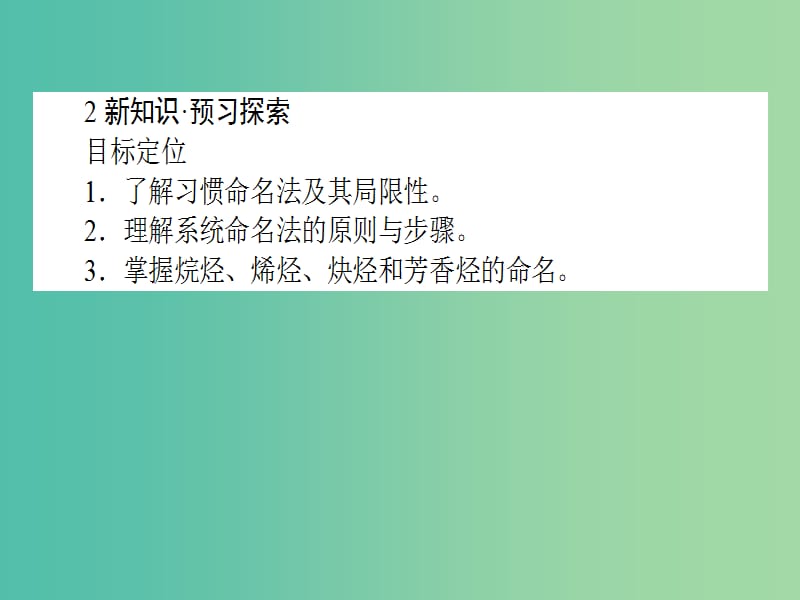 高中化学 1.3 有机化合物的命名课件 新人教版选修5.ppt_第3页