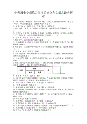 中考歷史專項練習(xí)西漢的建立和文景之治含解析.doc