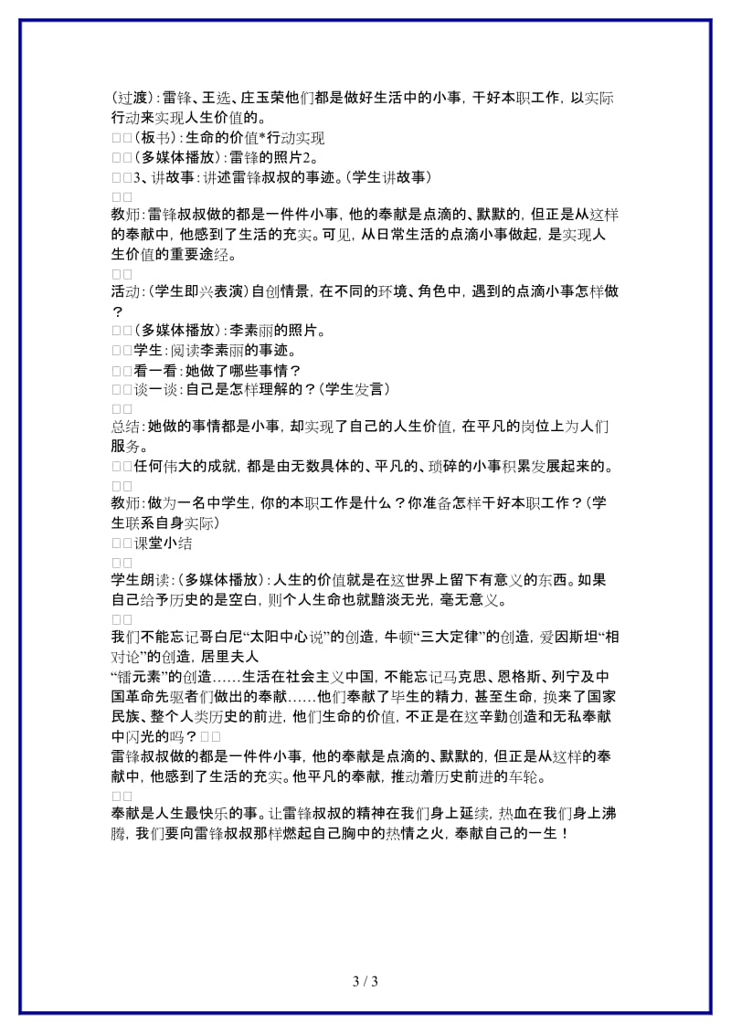 七年级政治上册热爱生活从点滴做起教案鲁教版(2).doc_第3页