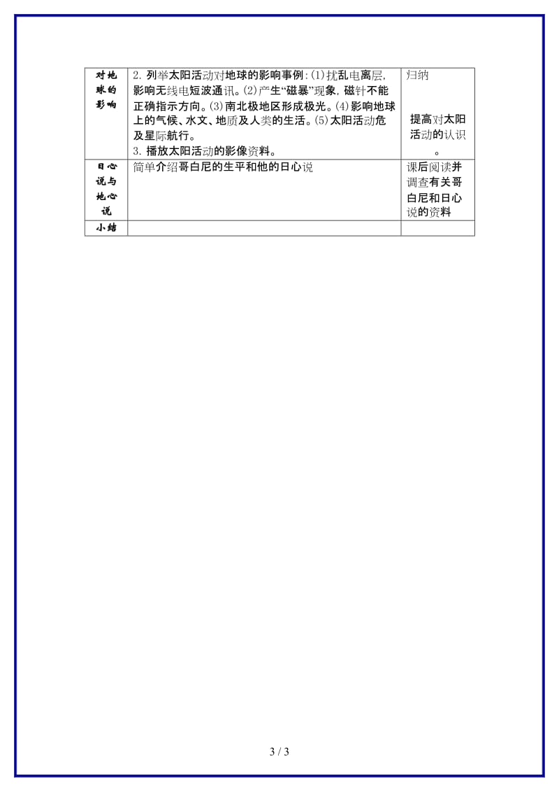 七年级科学上册第一章第3节最近的恒星—太阳教案华东师大版.doc_第3页