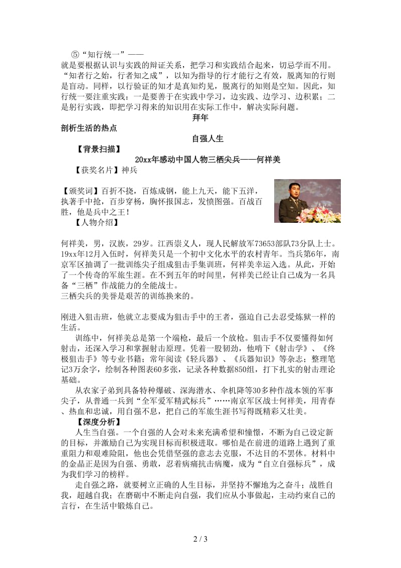 七年级政治上册分享与交流探寻学习的规律学案鲁教版.doc_第2页