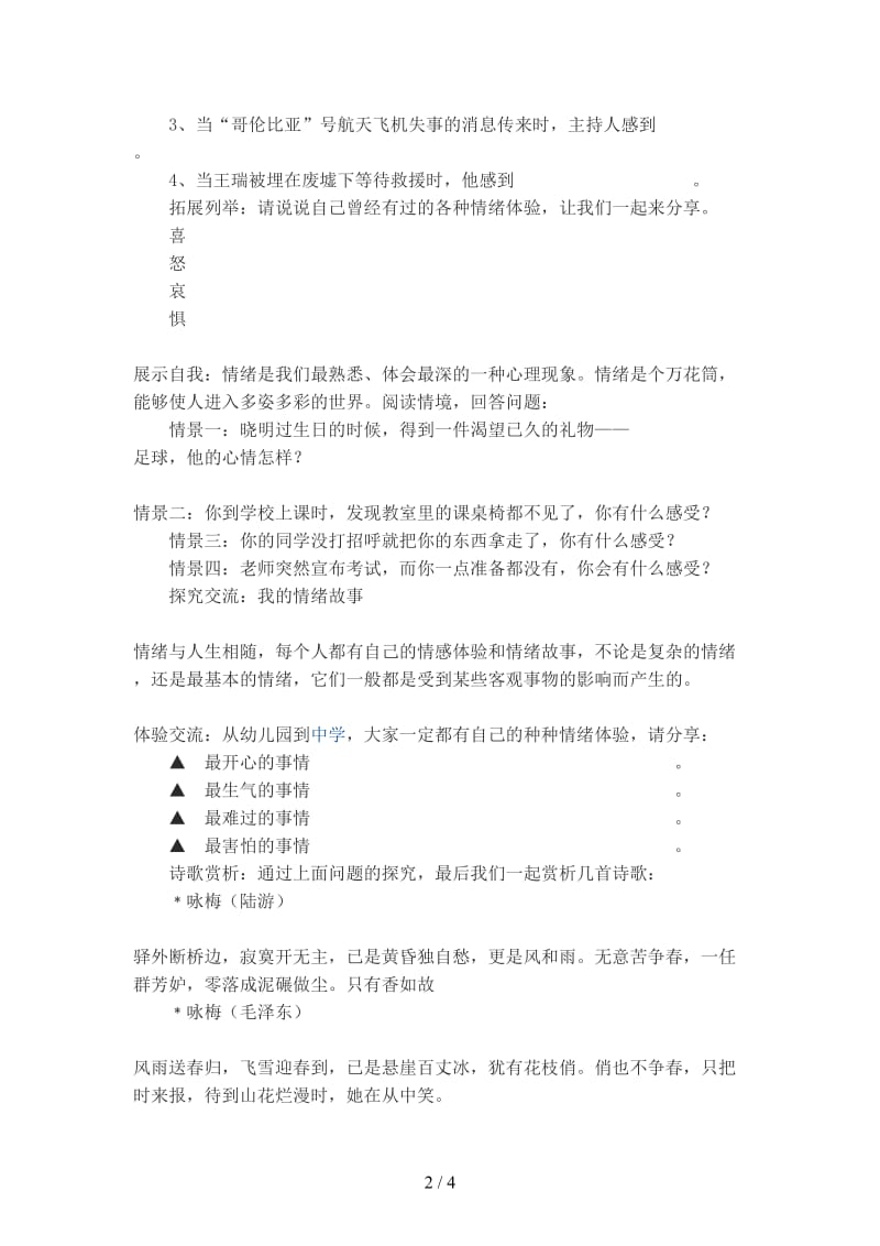 七年级政治下册情绪的多重世界教案二苏教版.doc_第2页