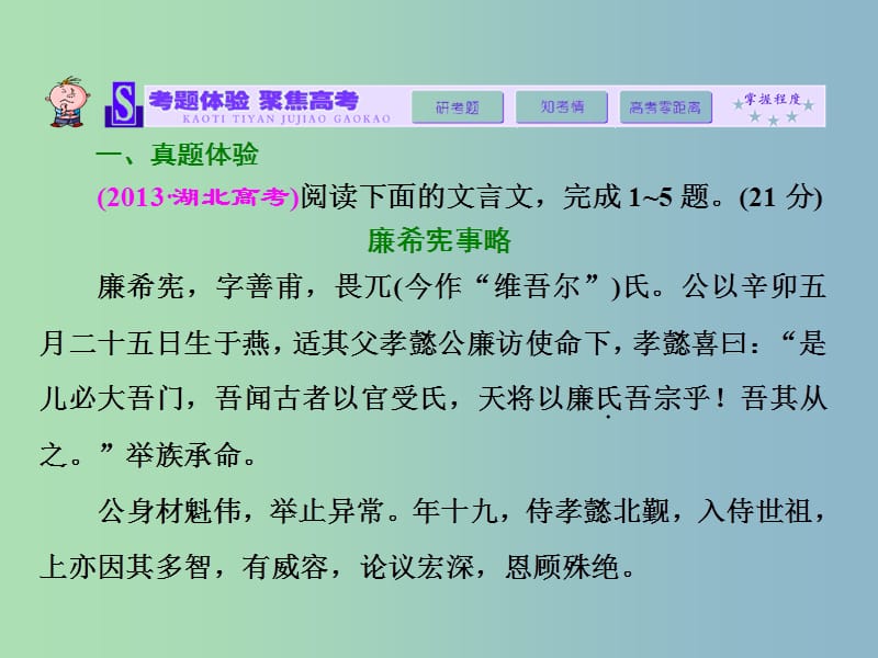 高三语文专题复习 专题十一 补上一课如何读懂文言文课件.ppt_第2页