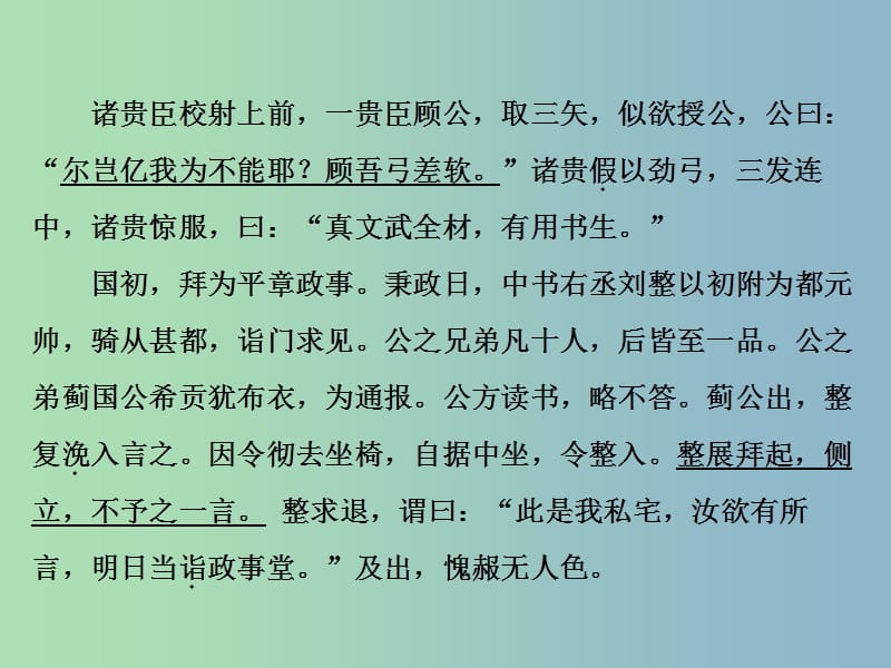 高三语文专题复习 专题十一 补上一课如何读懂文言文课件.ppt_第3页