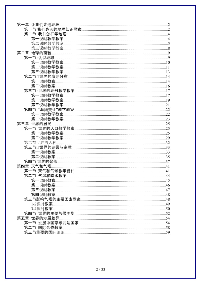 七年级地理上册第一章让我们走进地理第一节我们身边的地理知识教案湘教版.doc_第2页