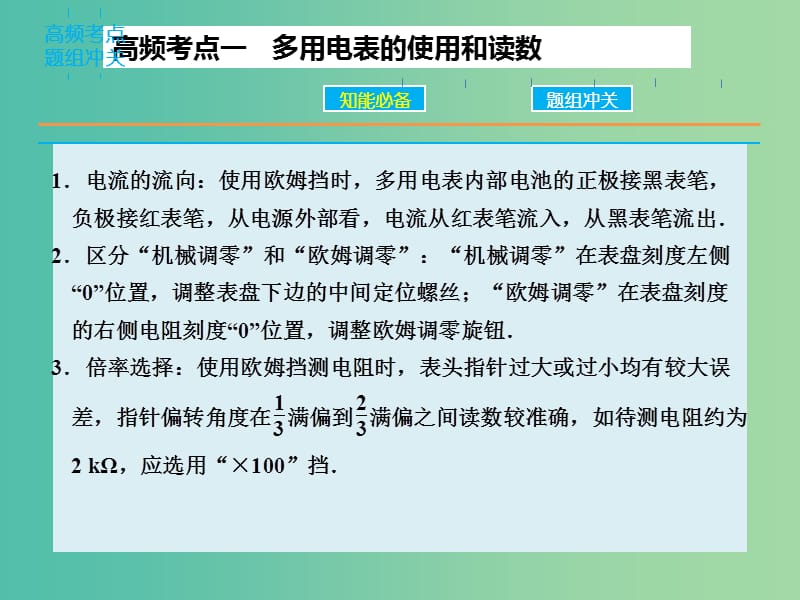 高三物理二轮复习 专题十三 电学实验与创新课件.ppt_第2页