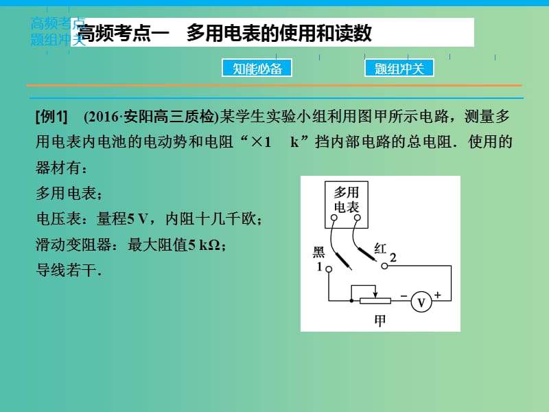 高三物理二轮复习 专题十三 电学实验与创新课件.ppt_第3页