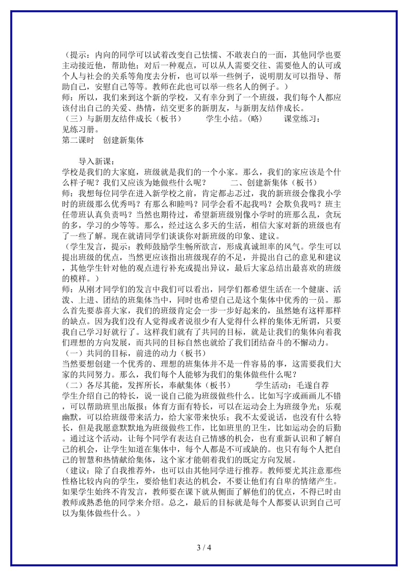 七年级政治上册第一课《珍惜新起点》教案3人教新课标版(1).doc_第3页