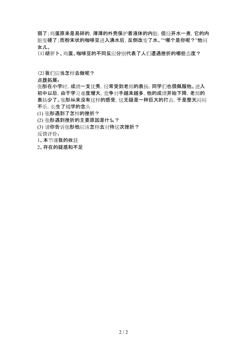 七年级政治上册挫而不折积极进取教案鲁教版(1).doc_第2页