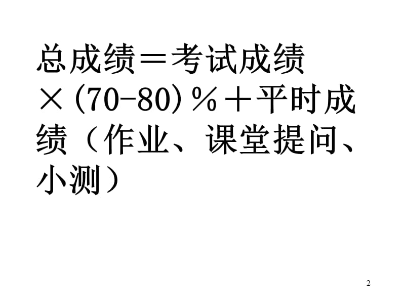 材料力学全套ppt课件_第2页