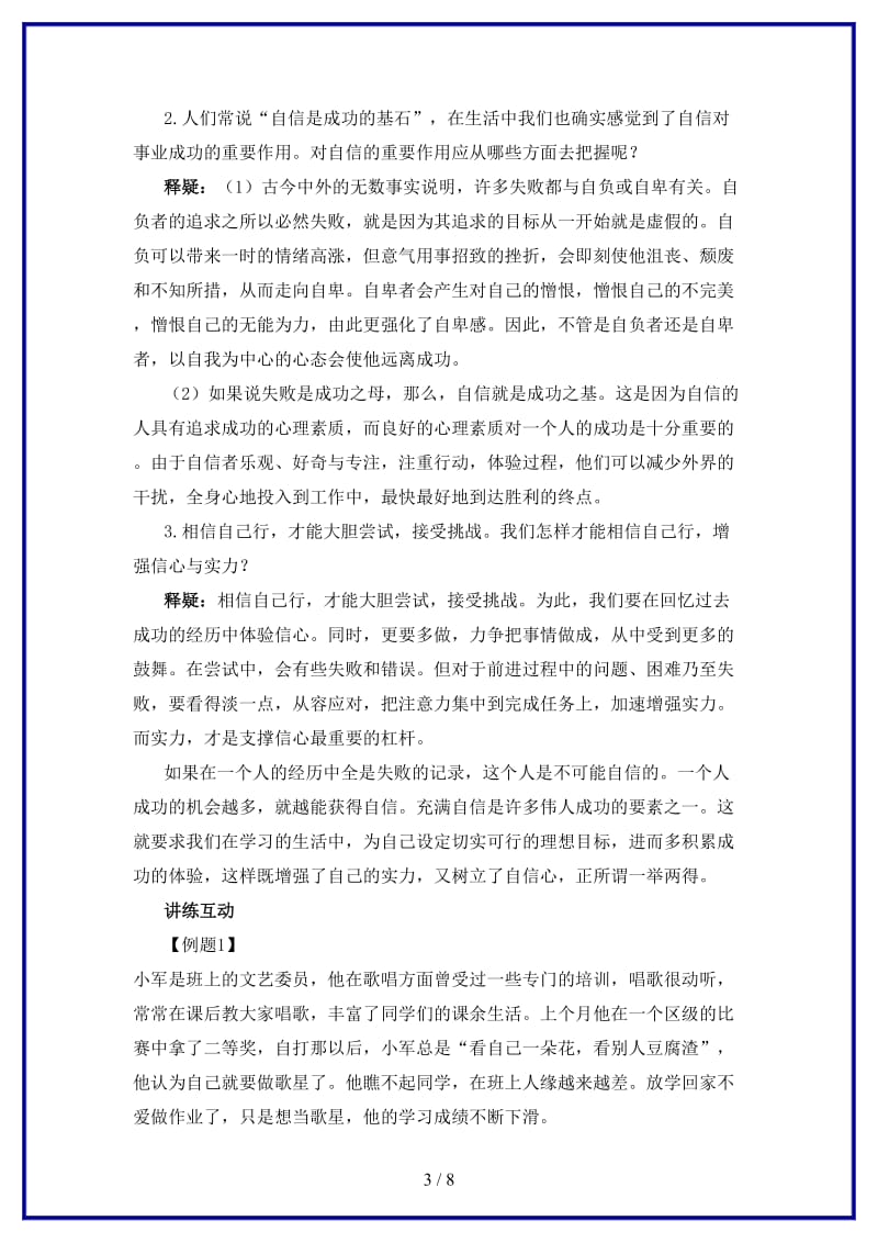 七年级政治下册第二课《扬起自信的风帆》名师导航人教新课标版(1).doc_第3页