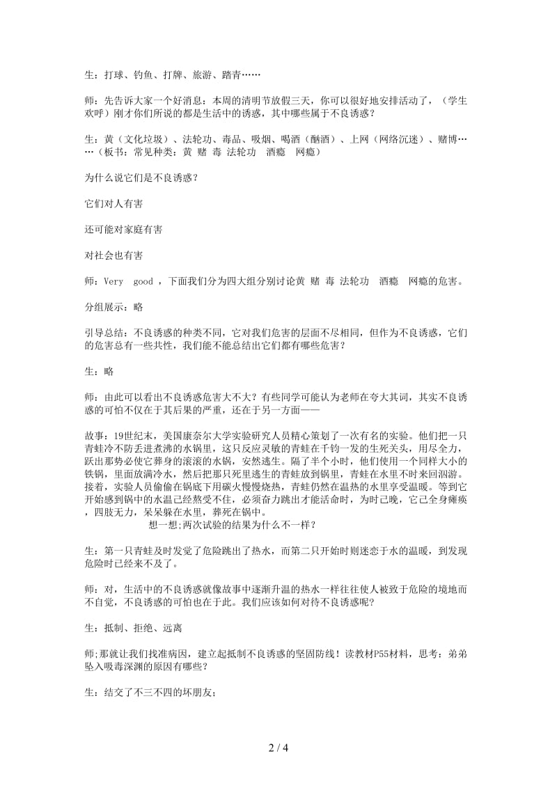 七年级政治下册面对生活中的不良诱惑课堂教学实录鲁教版.doc_第2页