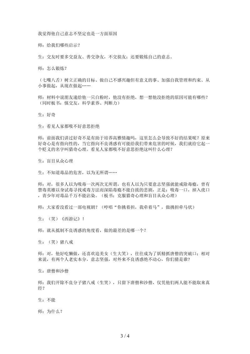 七年级政治下册面对生活中的不良诱惑课堂教学实录鲁教版.doc_第3页