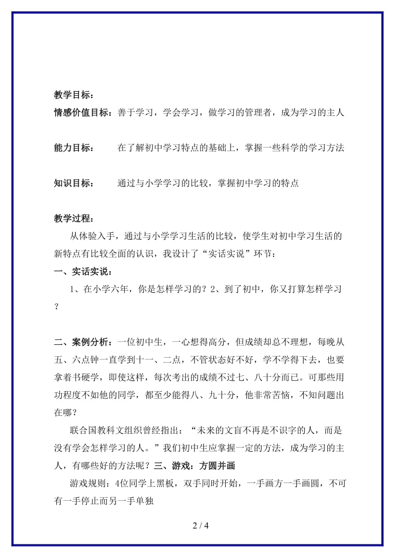 七年级政治上册第二课《把握学习新节奏》教案人教新课标版(1).doc_第2页