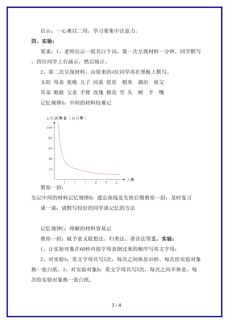 七年级政治上册第二课《把握学习新节奏》教案人教新课标版(1).doc_第3页