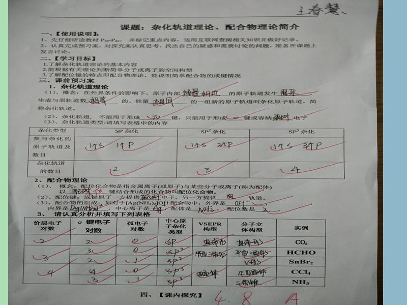 高中化学 2.2分子的立体结构 杂化轨道理论、配合物理论简介课件 新人教版选修3.ppt_第3页