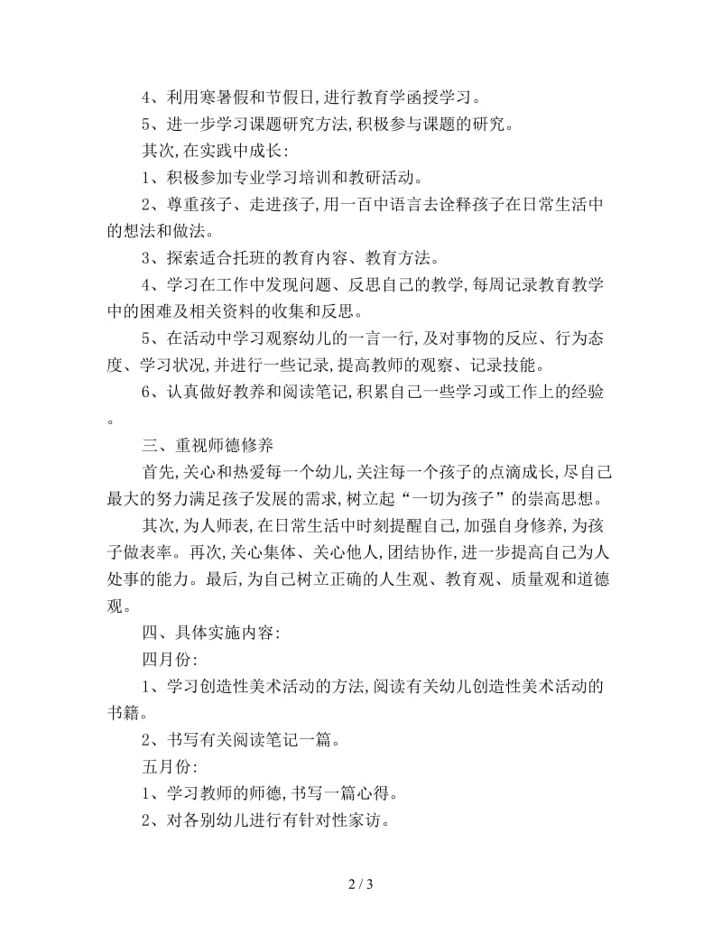 新教师成长计划范文.doc_第2页