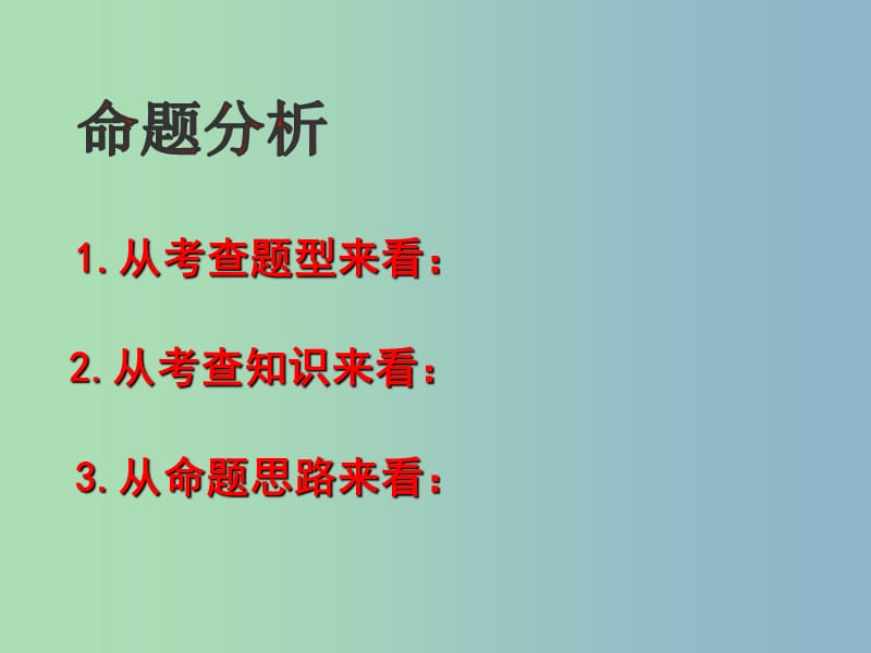 2019版高考数学 考向分析 空间几何课件.ppt_第3页