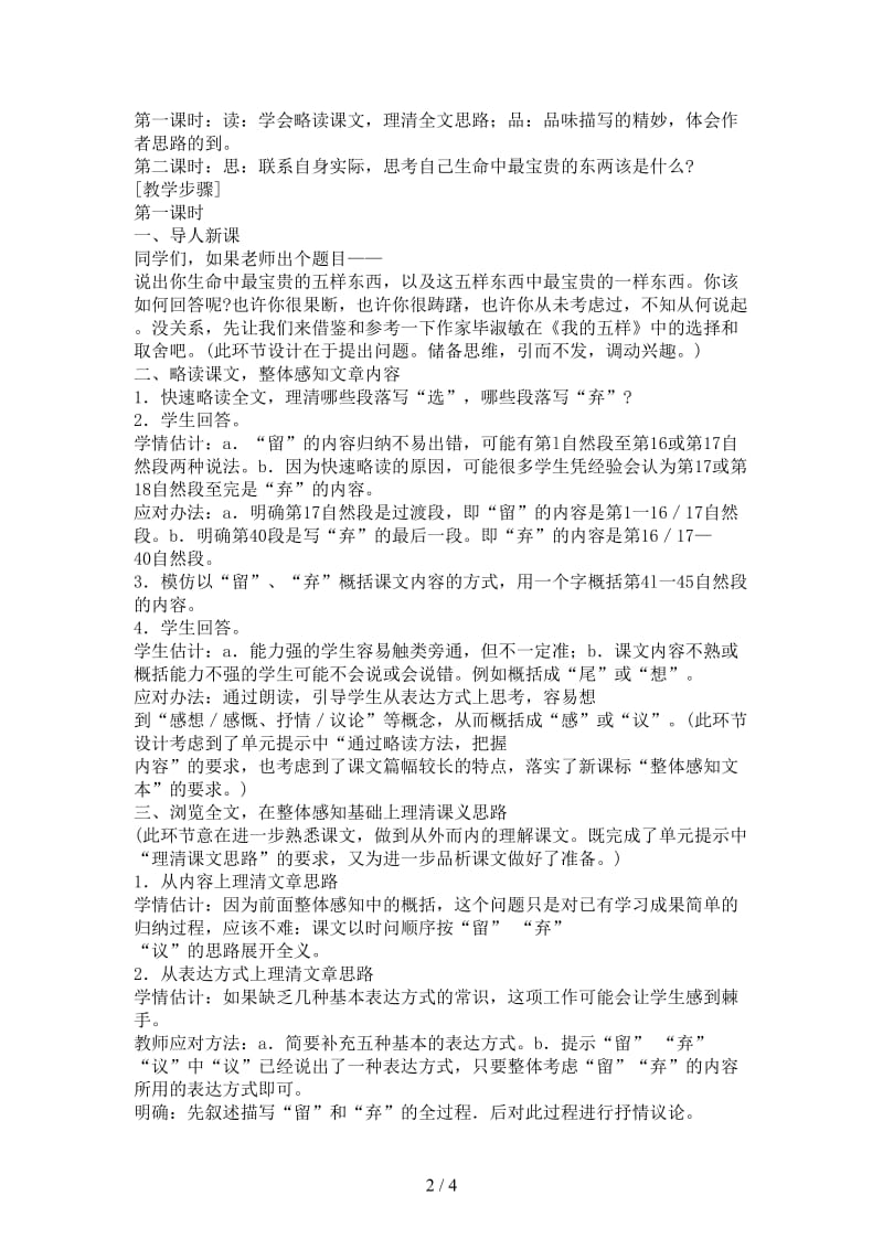 七年级语文下册第一单元之《我的五样》教案鄂教版.doc_第2页