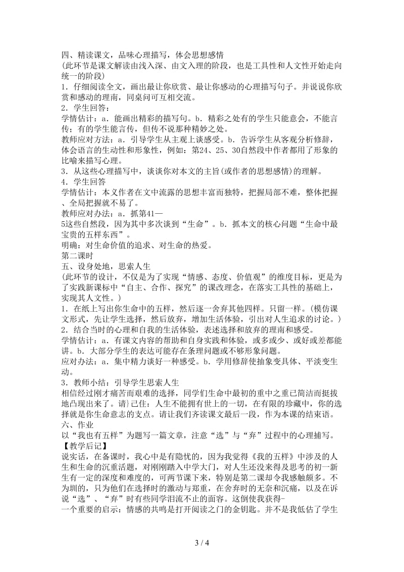 七年级语文下册第一单元之《我的五样》教案鄂教版.doc_第3页