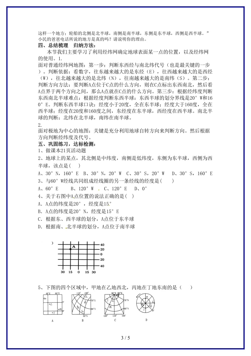 七年级地理上册《认识地球》教案湘教版.doc_第3页