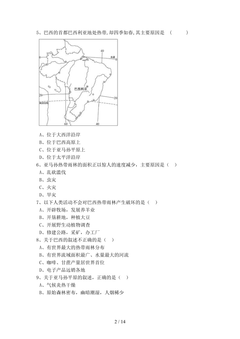 中考地理备考专题25巴西含解析(1).doc_第2页