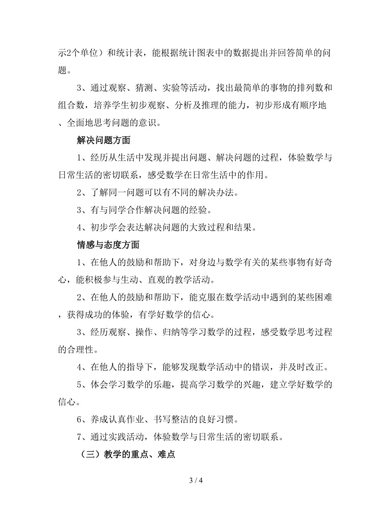 数学小学二年级的教师工作计划（二）新版.doc_第3页