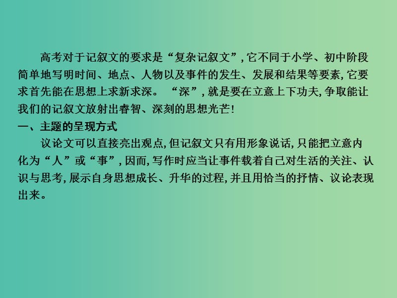 高三语文专题复习十六 记叙文写作 第一节 主题课件.ppt_第2页