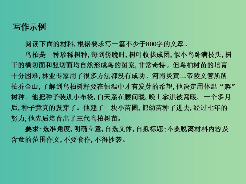 高三语文专题复习十六 记叙文写作 第一节 主题课件.ppt_第3页