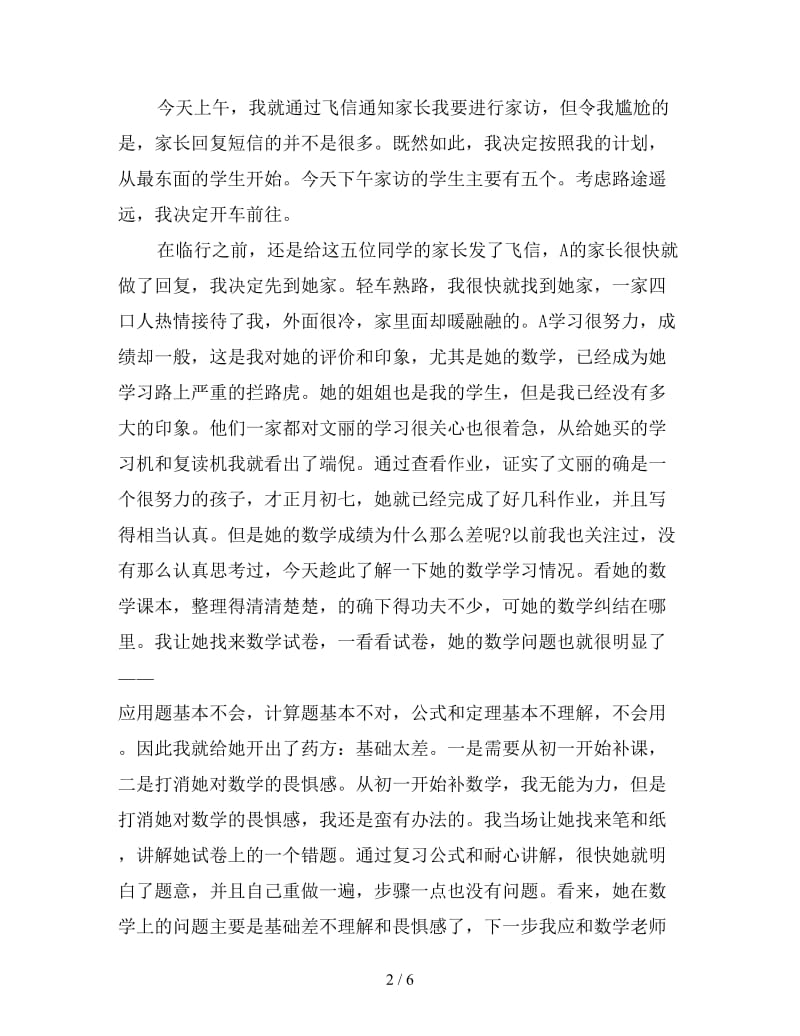 小学教师家访记录(2).doc_第2页