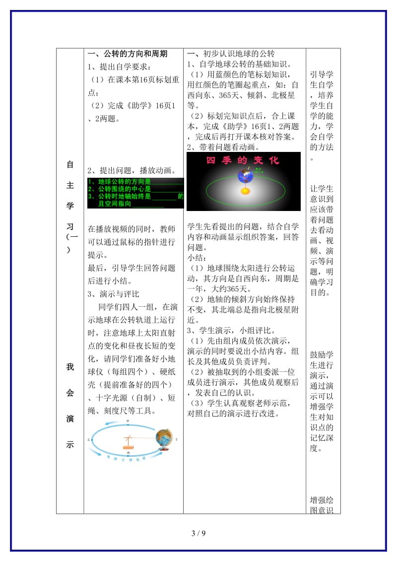 七年级地理上册第1章第4节《地球的公转》教案商务星球版.doc_第3页