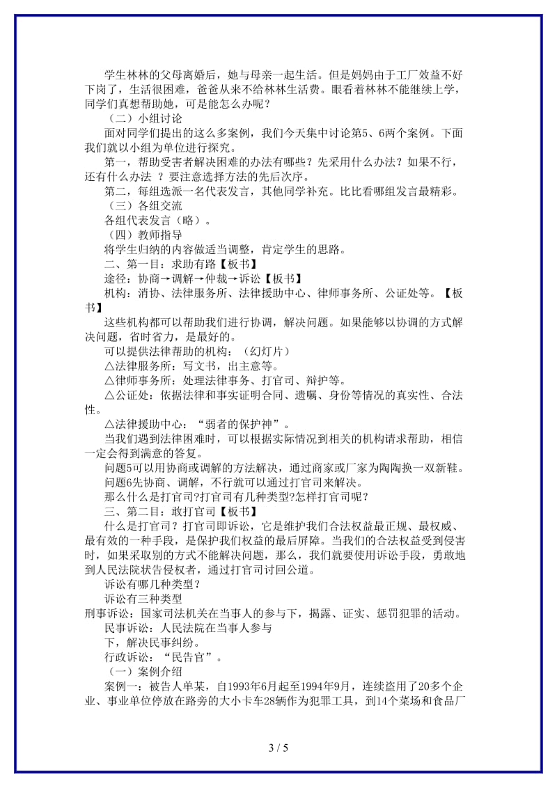 七年级政治下册第八课第二框善用法律保护自己教案人教新课标版(1).doc_第3页