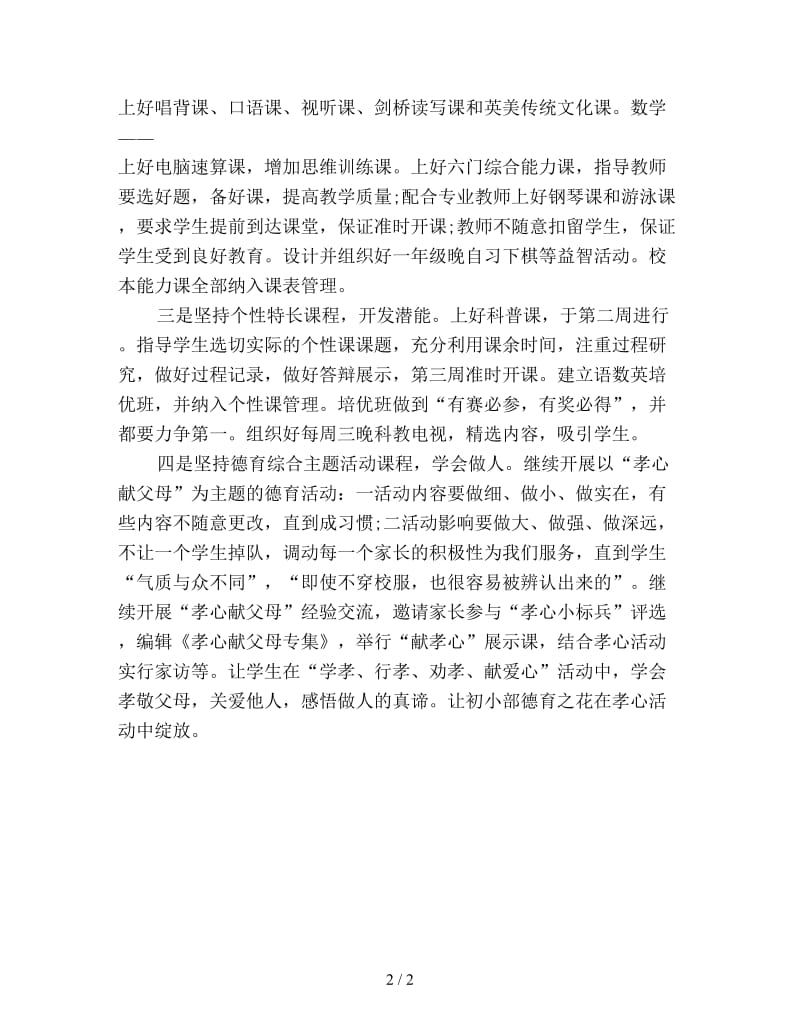 英语教师工作计划范文.doc_第2页