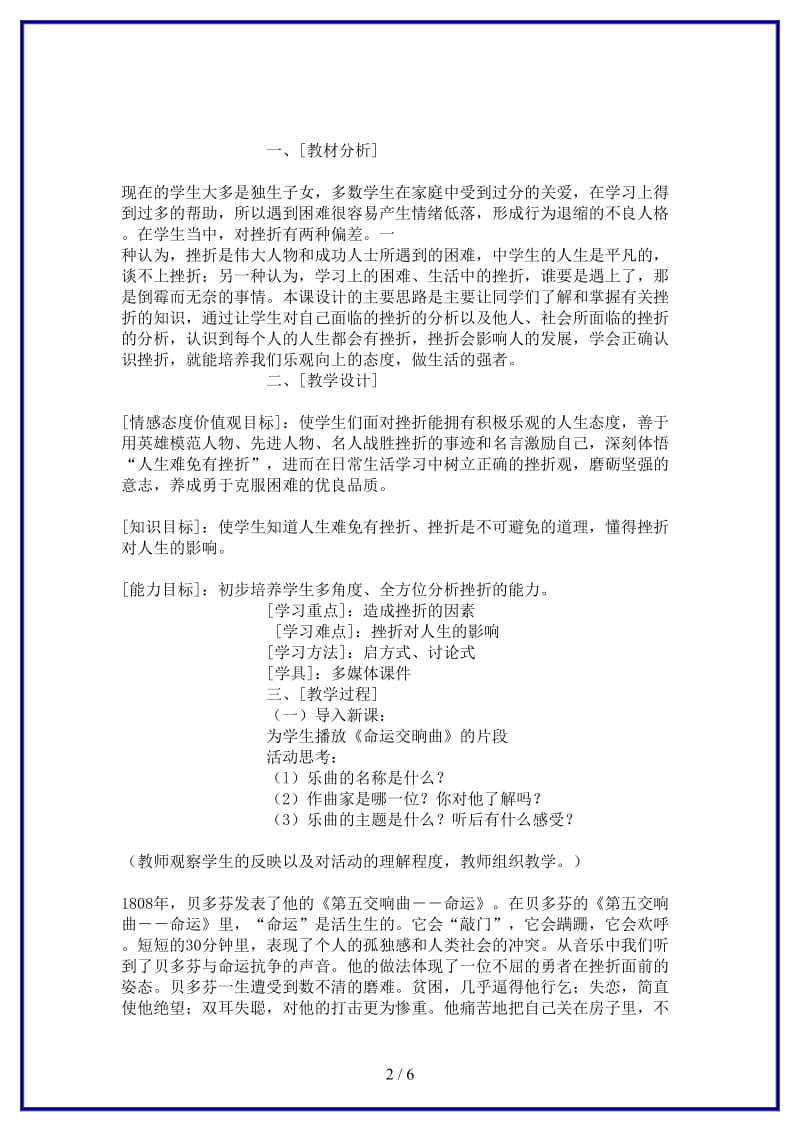 七年级政治上册《生活中的风风雨雨》教学案例鲁教版(1).doc_第2页