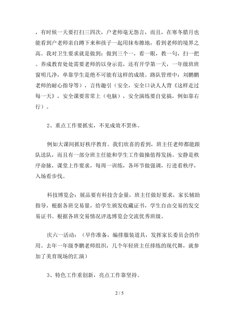 校长在班主任会议上的讲话稿.doc_第2页