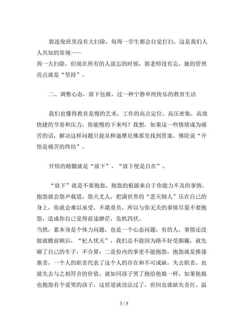 校长在班主任会议上的讲话稿.doc_第3页