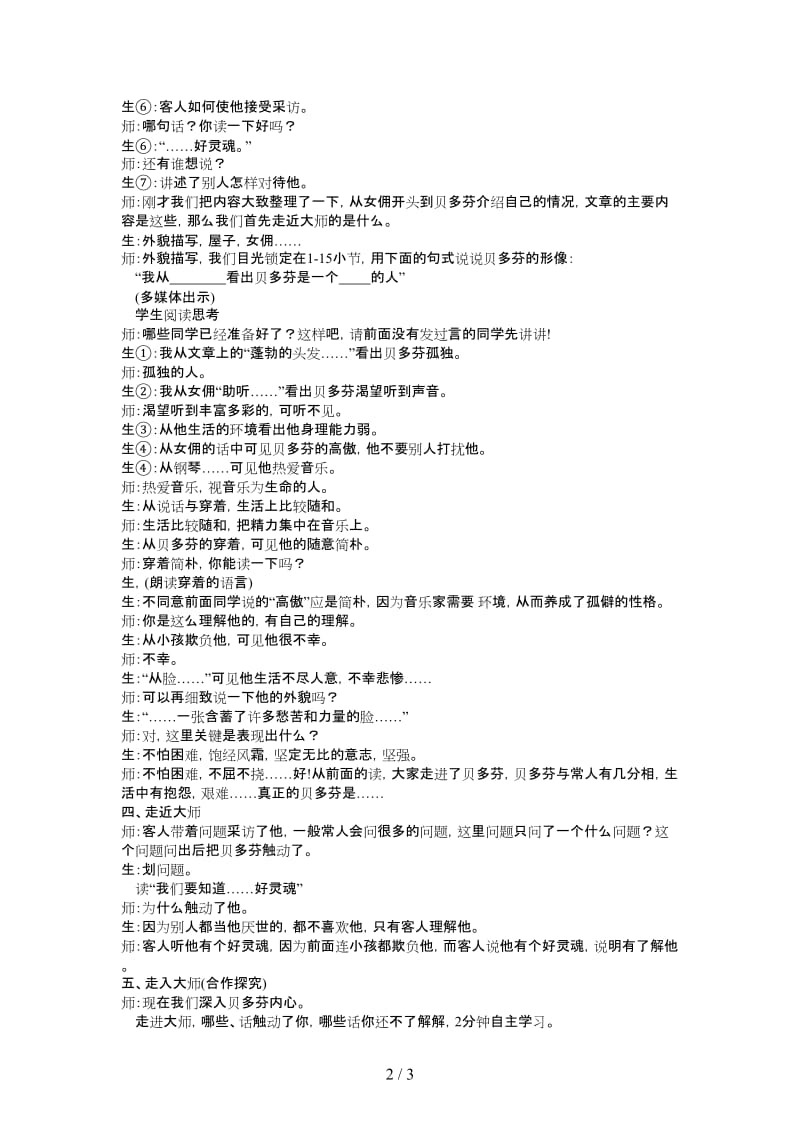 七年级语文下册《音乐巨人贝多芬》课堂实录7.doc_第2页