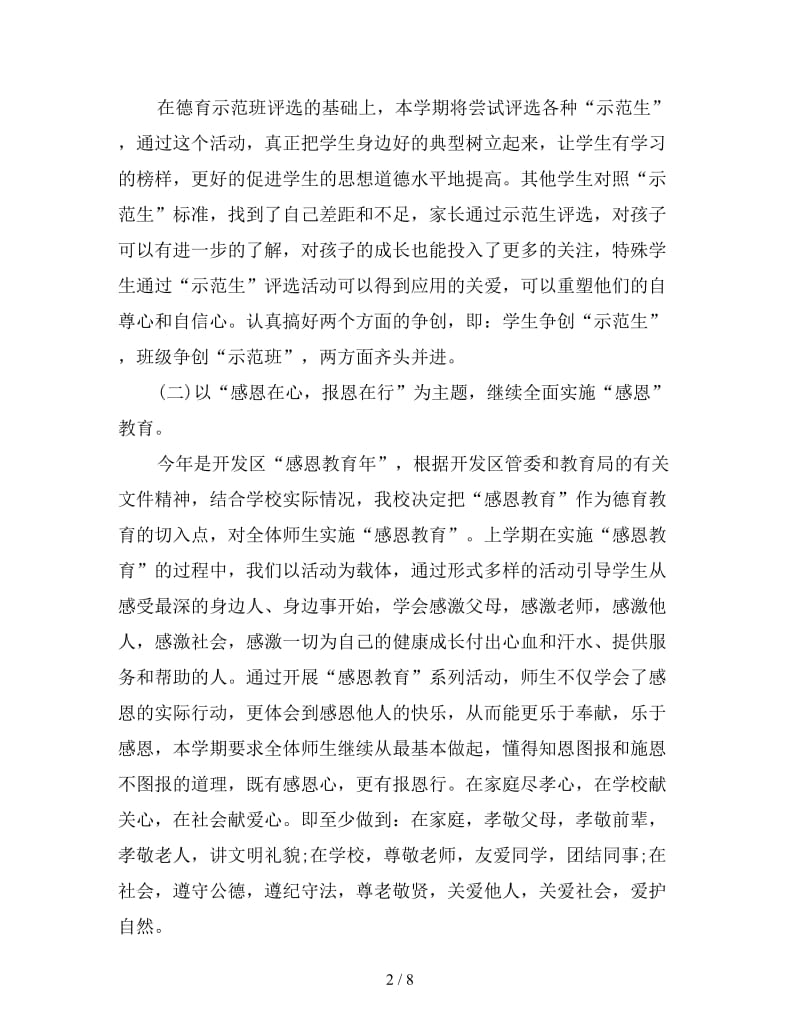 高中德育工作计划怎么写范例.doc_第2页