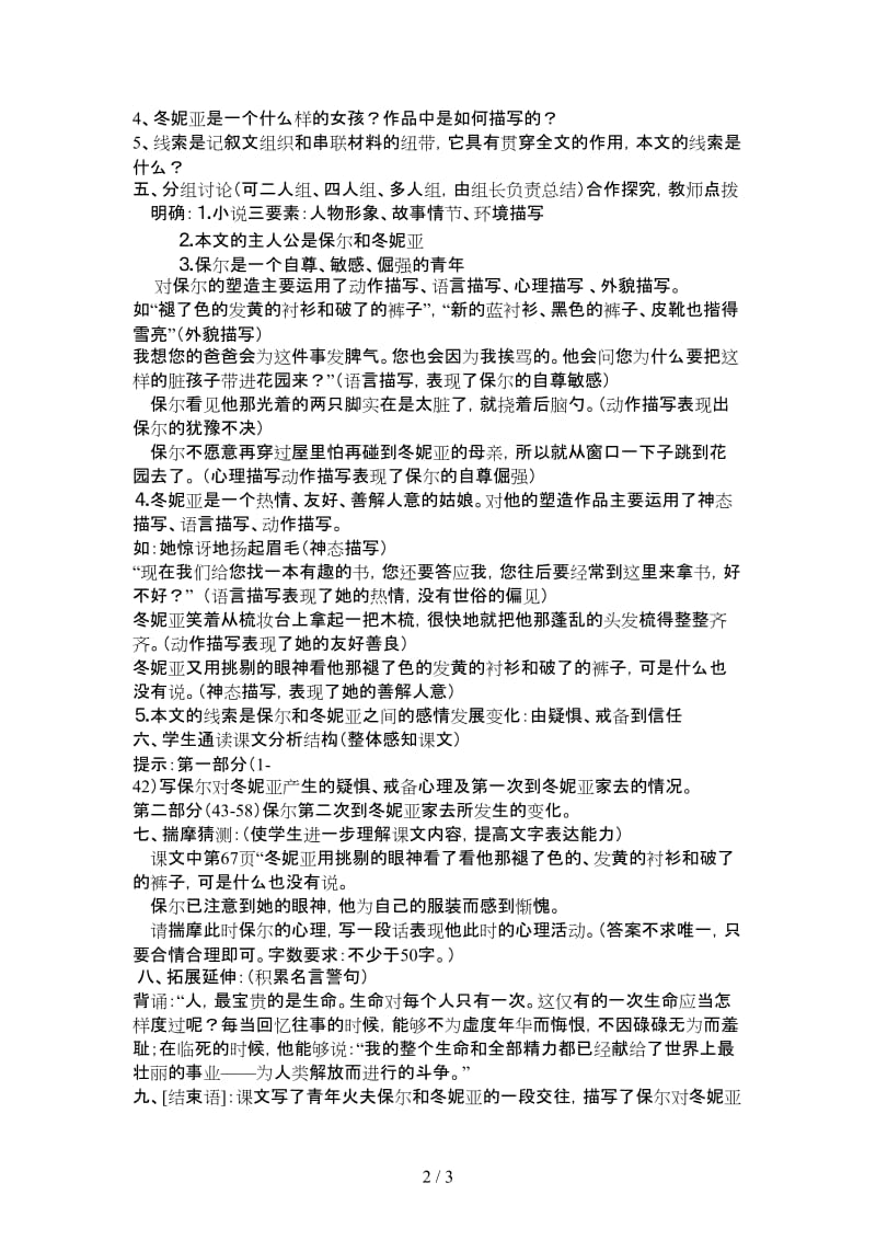 七年级语文下册《保尔和冬妮亚》教案河大版.doc_第2页