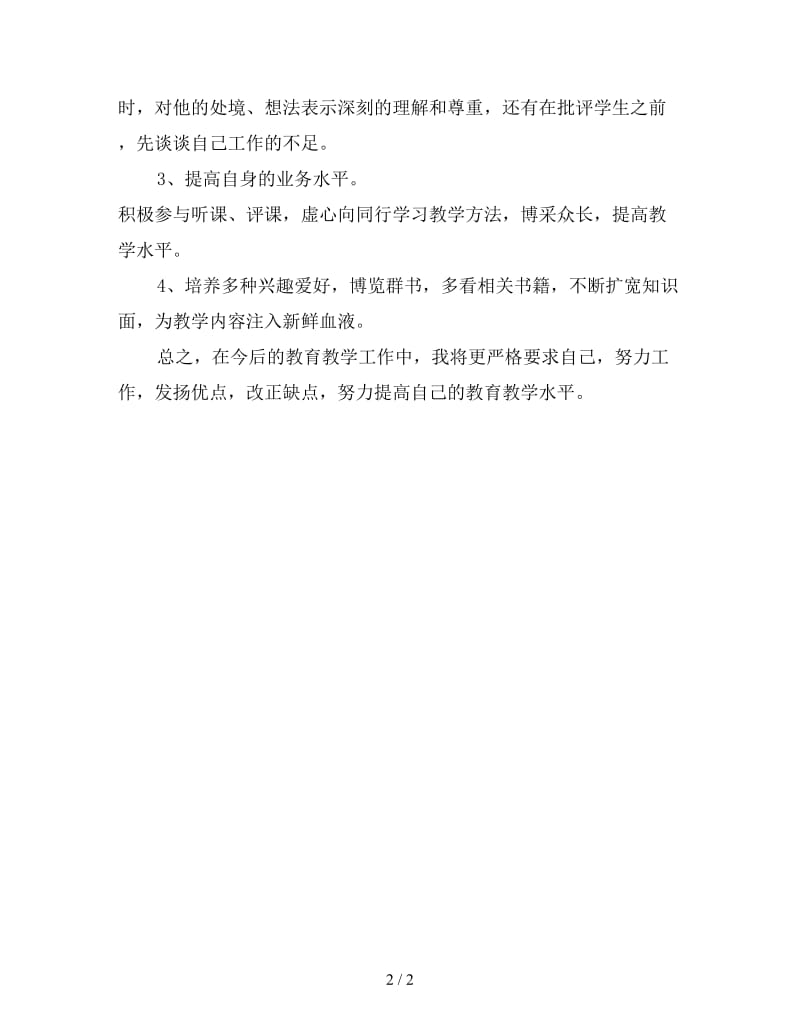 高中语文教师工作计划范文.doc_第2页