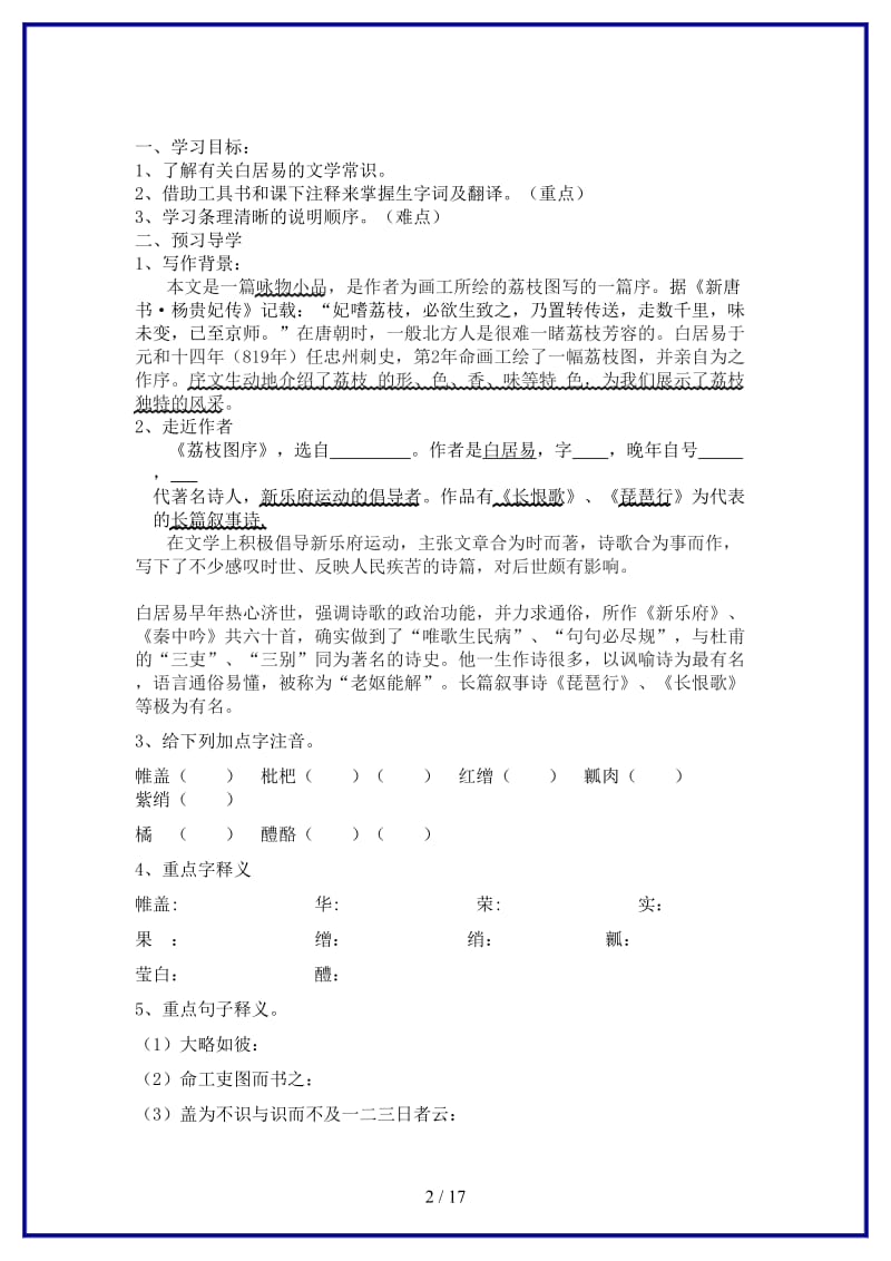 七年级语文下册三峡、荔枝图序讲学稿人教新课标版(1).doc_第2页