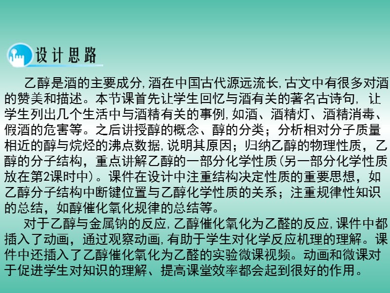 高中化学 3.1《酚醇》（第一课时）课件 新人教版选修5.ppt_第2页