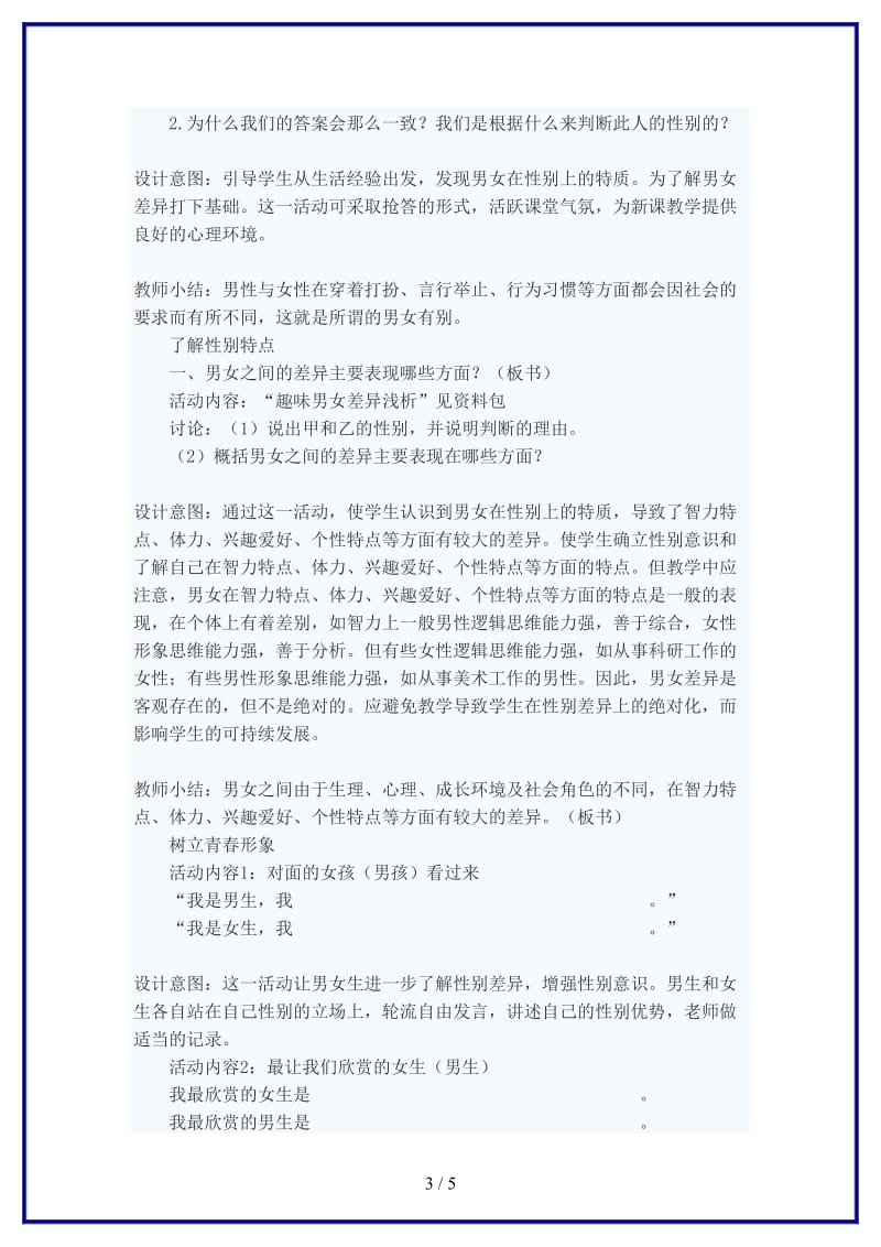 七年级政治上册认识差异展示风采教案二苏教版(1).doc_第3页